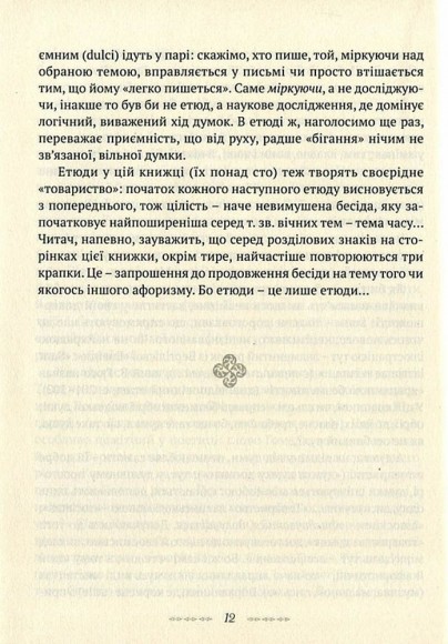 Афористичні етюди