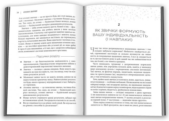 Атомні звички. Легкий і перевірений спосіб набути корисних звичок і позбутися звичок шкідливих Атомні звички. Легкий і перевірений спосіб набути корисних звичок і позбутися звичок шкідливих