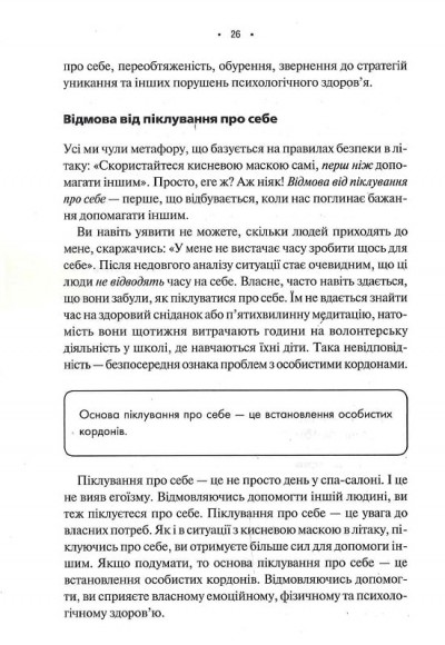 Особисті кордони. Керівництво зі спокійного життя без травм і комплексів Особисті кордони. Керівництво зі спокійного життя без травм і комплексів