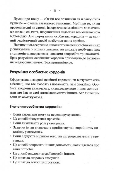 Особисті кордони. Керівництво зі спокійного життя без травм і комплексів Особисті кордони. Керівництво зі спокійного життя без травм і комплексів