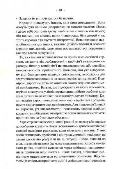 Особисті кордони. Керівництво зі спокійного життя без травм і комплексів Особисті кордони. Керівництво зі спокійного життя без травм і комплексів