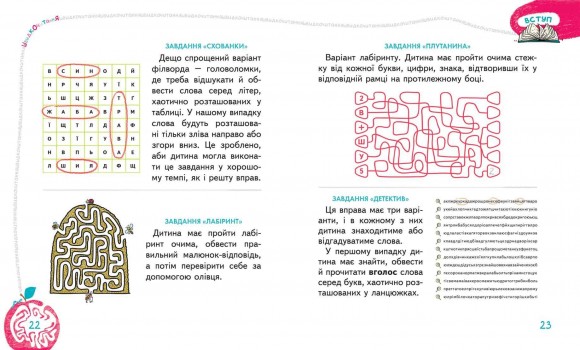 Основи швидкочитання Основи швидкочитання