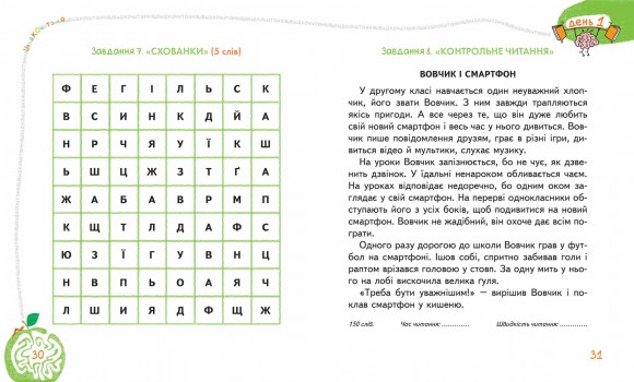Основи швидкочитання Основи швидкочитання