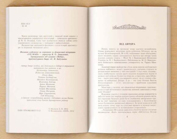 Архітектор Осьмак. Нездолана шляхетність Архітектор Осьмак. Нездолана шляхетність