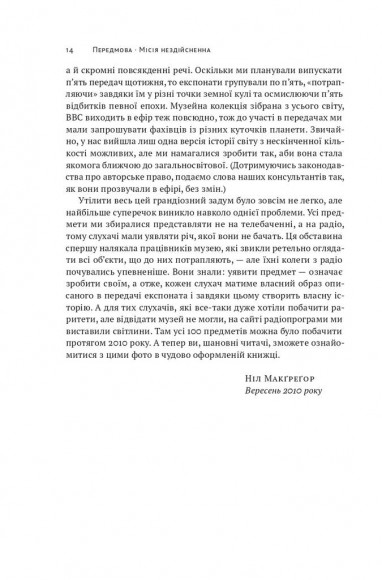 Історія світу в 100 предметах Історія світу в 100 предметах