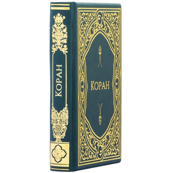 Коран (русский)