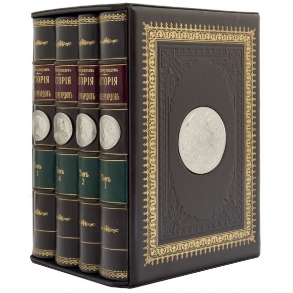 История кавалергардов в 4 томах