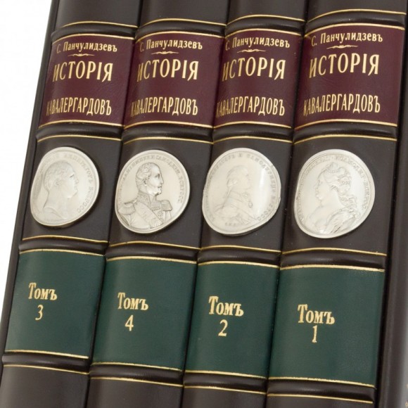 История кавалергардов в 4 томах