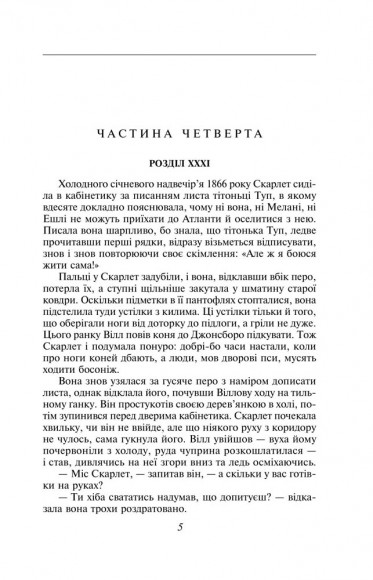 Звіяні вітром. Том 2 Звіяні вітром. Том 2