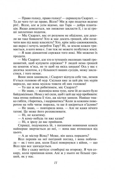 Звіяні вітром. Том 2 Звіяні вітром. Том 2