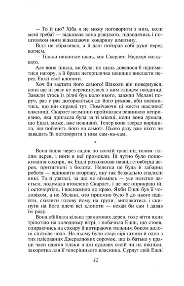 Звіяні вітром. Том 2 Звіяні вітром. Том 2