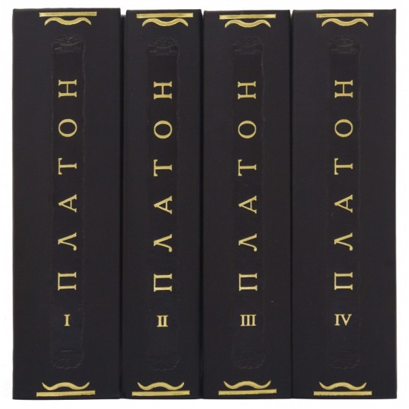 Платон. Сочинения в 4 томах Платон. Сочинения в 4 томах