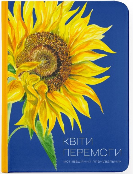 Квіти Перемоги Квіти Перемоги