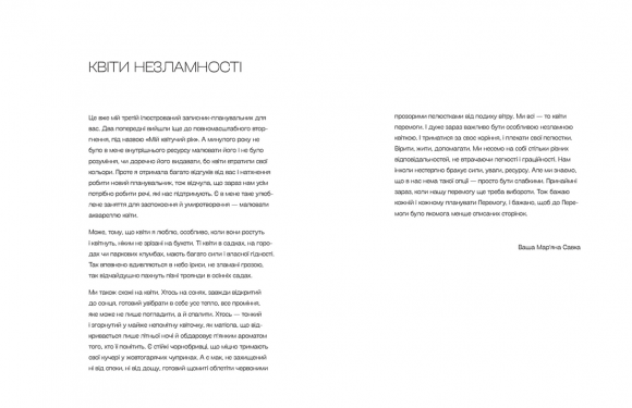 Квіти Перемоги Квіти Перемоги