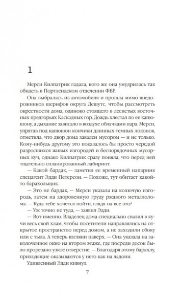 Первая смерть Первая смерть