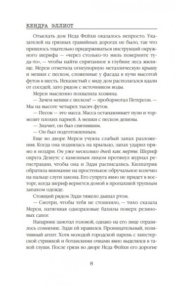 Первая смерть Первая смерть