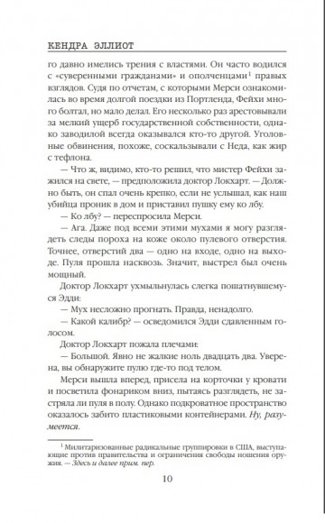 Первая смерть Первая смерть