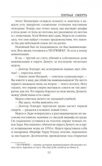 Первая смерть Первая смерть