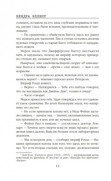 Первая смерть Первая смерть