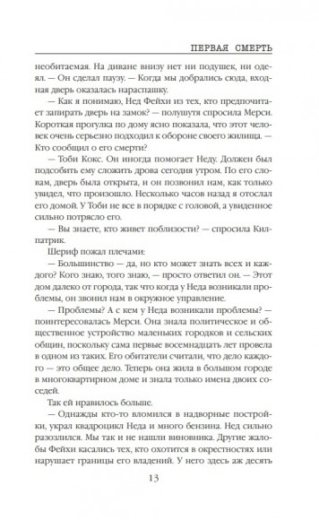 Первая смерть Первая смерть