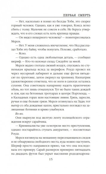 Первая смерть Первая смерть