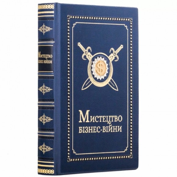 Мистецтво бізнес-війни Мистецтво бізнес-війни