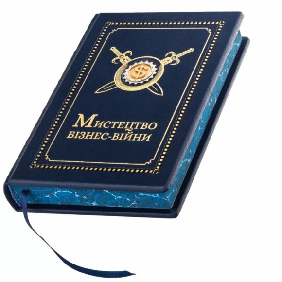Мистецтво бізнес-війни Мистецтво бізнес-війни