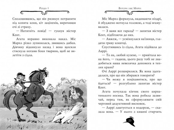 Агата Містері. Книга 12. Розслідування у Ґранаді (Троянда Альгамбри) Агата Містері. Книга 12. Розслідування у Ґранаді (Троянда Альгамбри)
