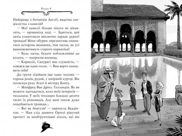 Агата Містері. Книга 12. Розслідування у Ґранаді (Троянда Альгамбри) Агата Містері. Книга 12. Розслідування у Ґранаді (Троянда Альгамбри)
