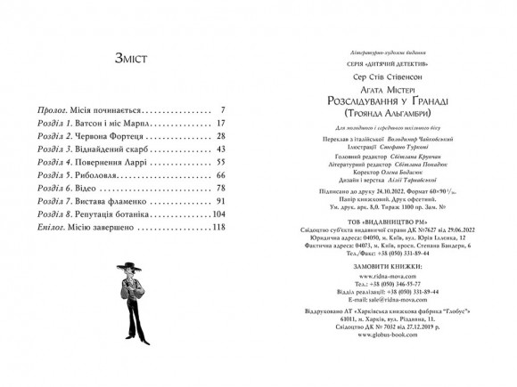Агата Містері. Книга 12. Розслідування у Ґранаді (Троянда Альгамбри) Агата Містері. Книга 12. Розслідування у Ґранаді (Троянда Альгамбри)