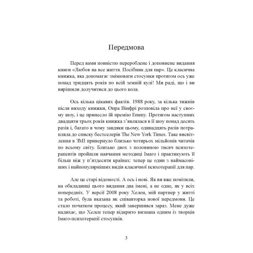Кохання на все життя. Посібник для пар