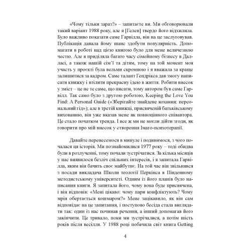 Кохання на все життя. Посібник для пар