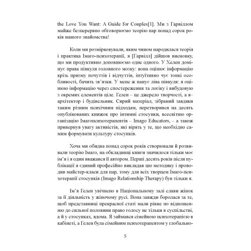 Кохання на все життя. Посібник для пар