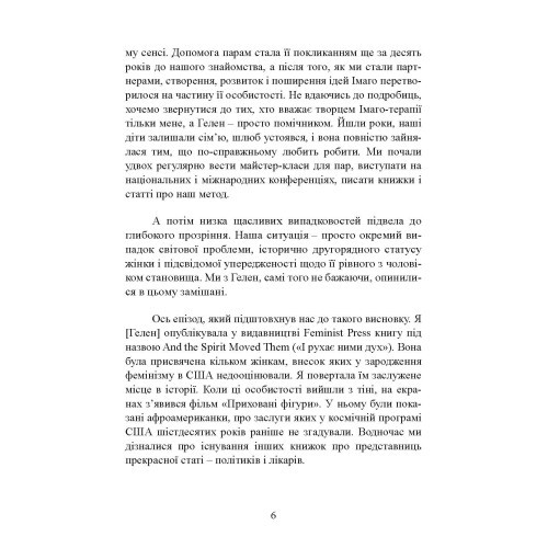 Кохання на все життя. Посібник для пар