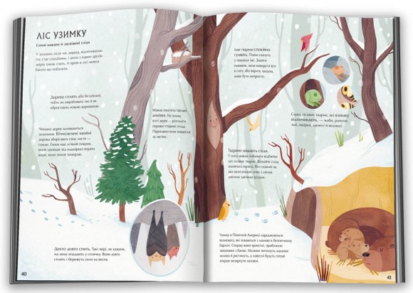 Таємне життя дерев Таємне життя дерев