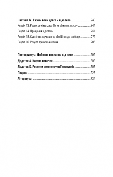 Попрощайся з цукром. Інструкція зі здорового й щасливого життя
