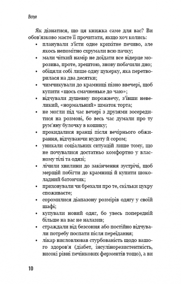 Попрощайся з цукром. Інструкція зі здорового й щасливого життя