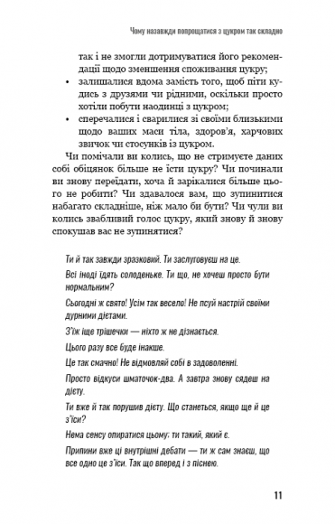 Попрощайся з цукром. Інструкція зі здорового й щасливого життя