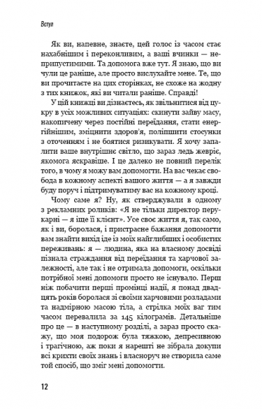 Попрощайся з цукром. Інструкція зі здорового й щасливого життя