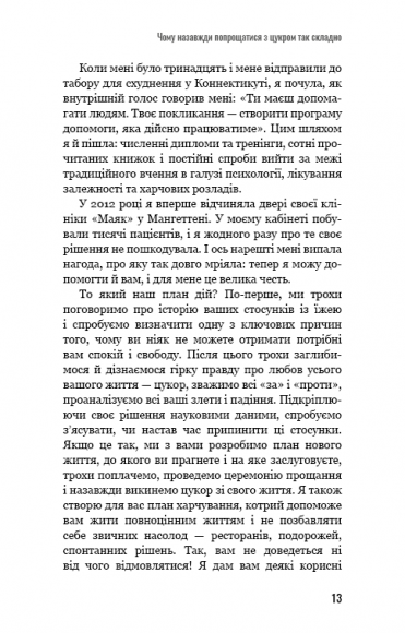 Попрощайся з цукром. Інструкція зі здорового й щасливого життя