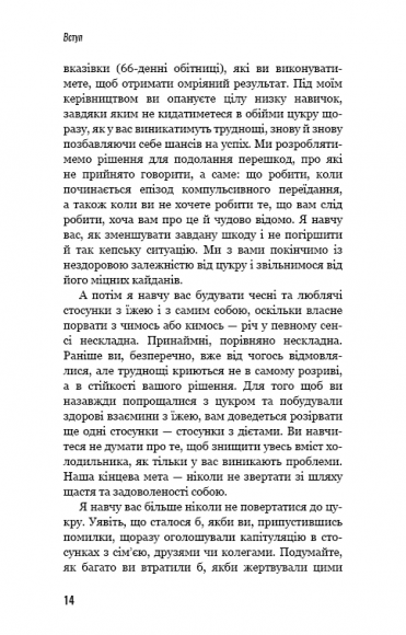 Попрощайся з цукром. Інструкція зі здорового й щасливого життя