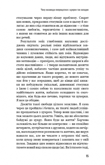 Попрощайся з цукром. Інструкція зі здорового й щасливого життя