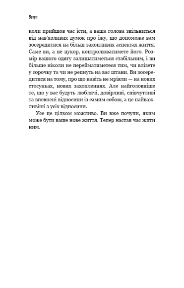 Попрощайся з цукром. Інструкція зі здорового й щасливого життя