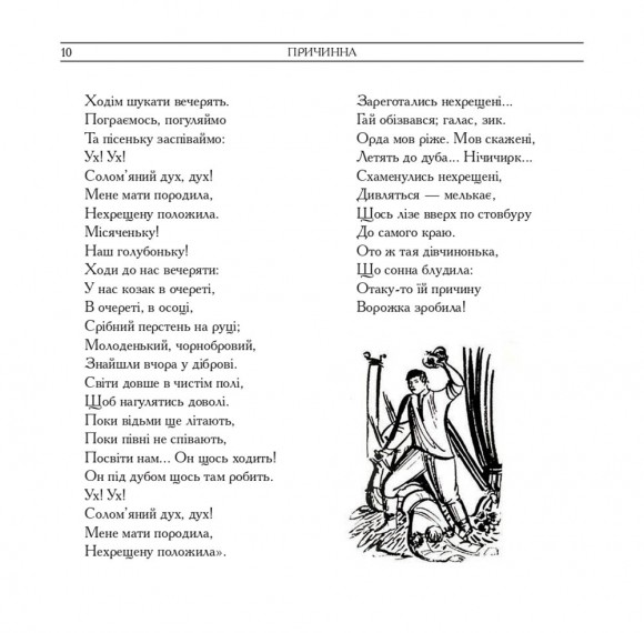 Кобзар. Вибрані твори. Ілюстрації Василя Седляра Кобзар. Вибрані твори. Ілюстрації Василя Седляра