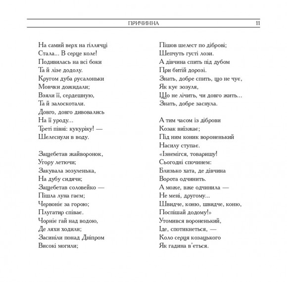 Кобзар. Вибрані твори. Ілюстрації Василя Седляра Кобзар. Вибрані твори. Ілюстрації Василя Седляра