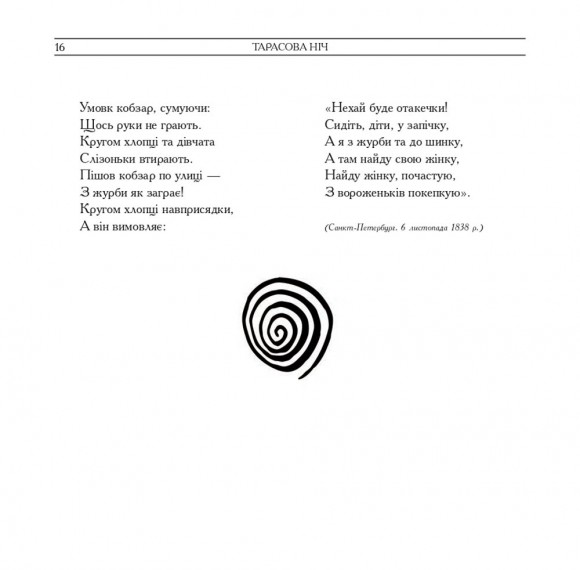 Кобзар. Вибрані твори. Ілюстрації Василя Седляра Кобзар. Вибрані твори. Ілюстрації Василя Седляра