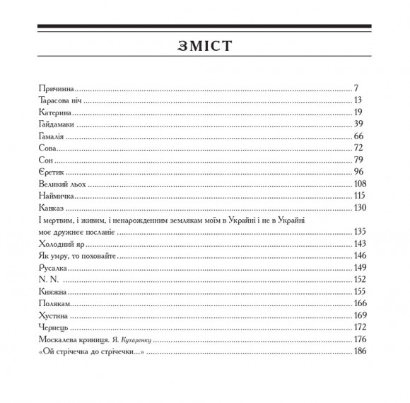 Кобзар. Вибрані твори. Ілюстрації Василя Седляра Кобзар. Вибрані твори. Ілюстрації Василя Седляра