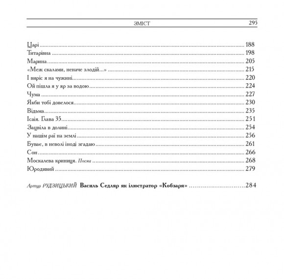 Кобзар. Вибрані твори. Ілюстрації Василя Седляра Кобзар. Вибрані твори. Ілюстрації Василя Седляра
