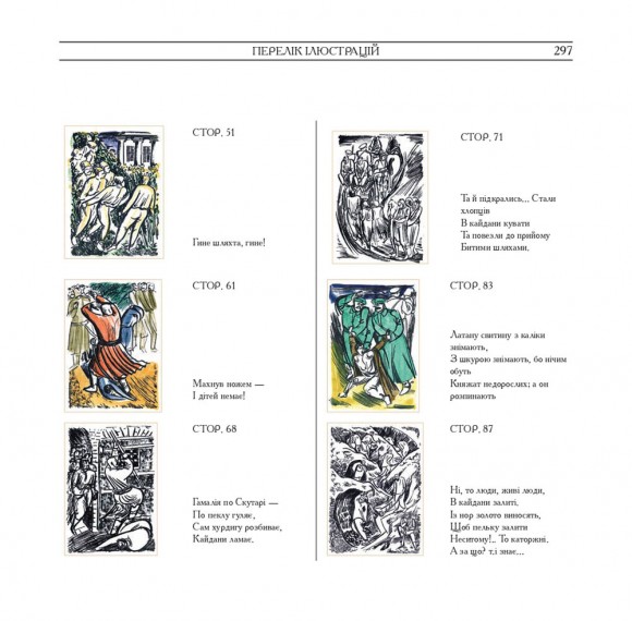 Кобзар. Вибрані твори. Ілюстрації Василя Седляра Кобзар. Вибрані твори. Ілюстрації Василя Седляра