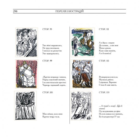 Кобзар. Вибрані твори. Ілюстрації Василя Седляра Кобзар. Вибрані твори. Ілюстрації Василя Седляра